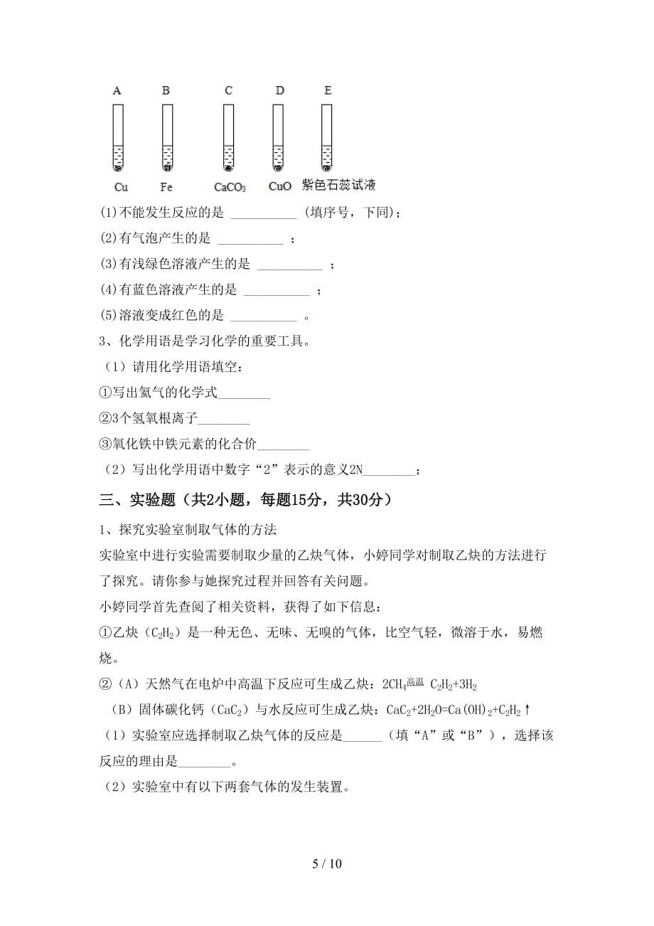 2021年鲁教版八年级化学下册月考考试卷及答案【必考题】_第5页