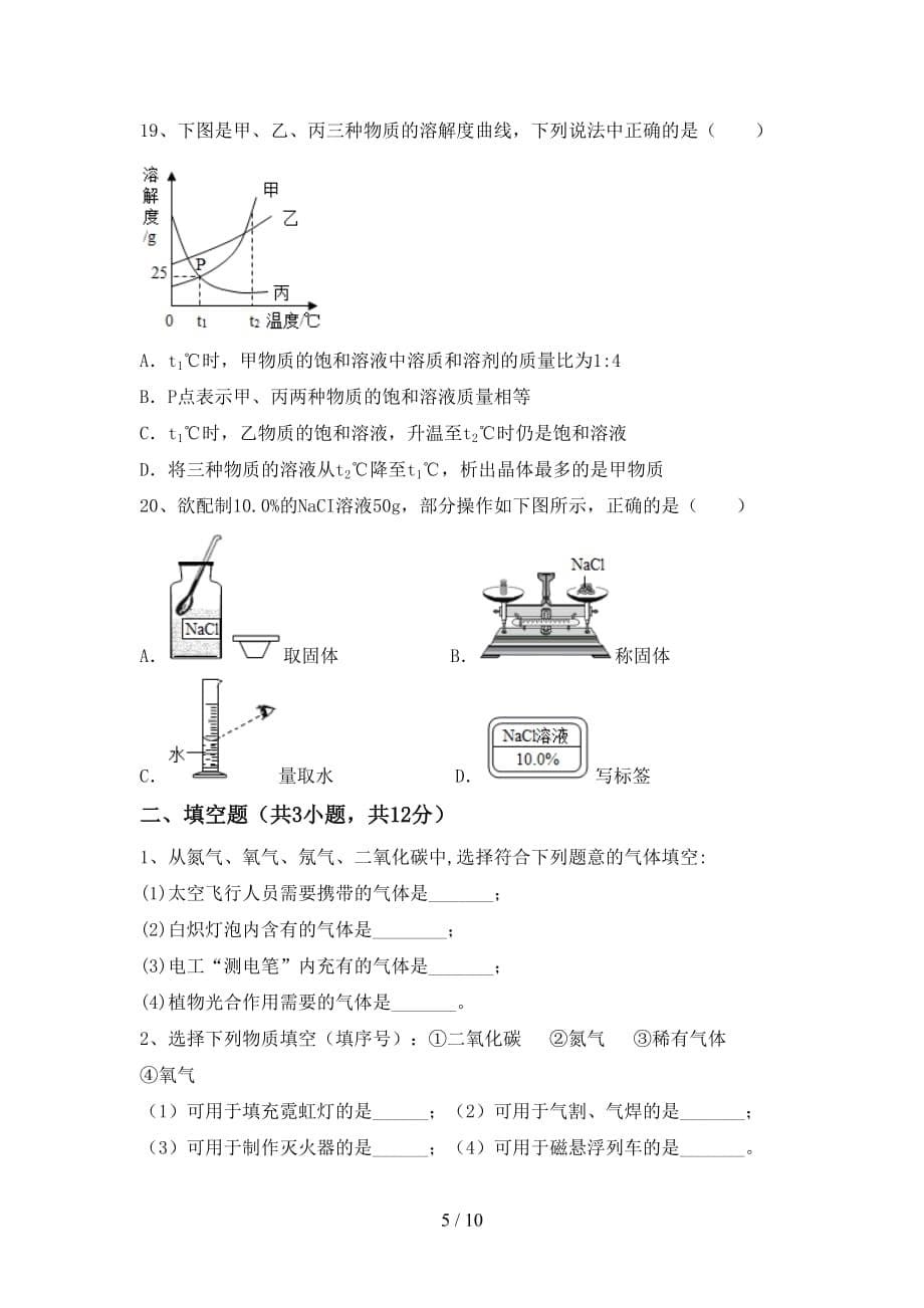 2021年鲁教版九年级化学下册月考考试（A4版）_第5页