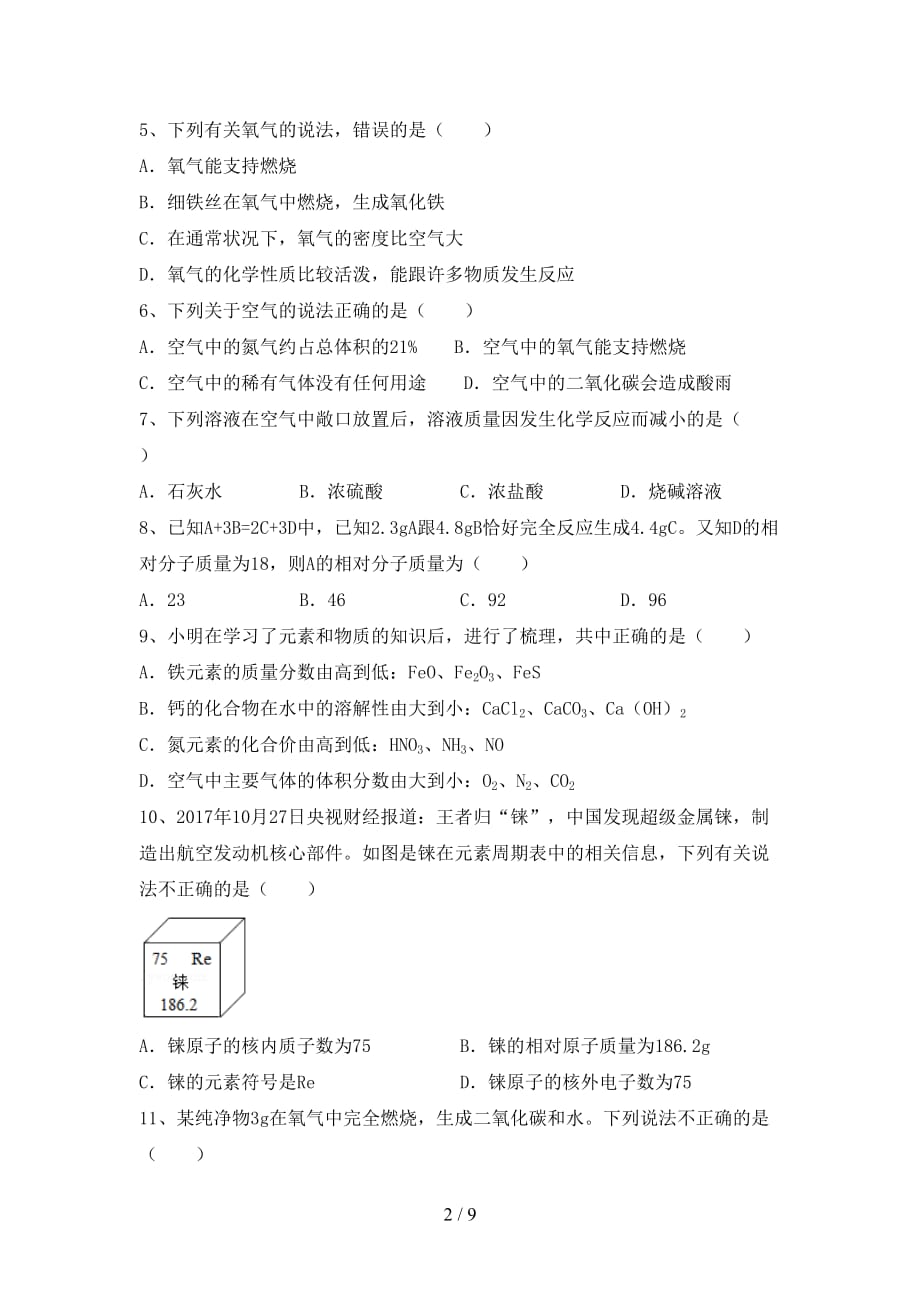 人教版九年级化学(下册)月考精编试卷及答案_第2页