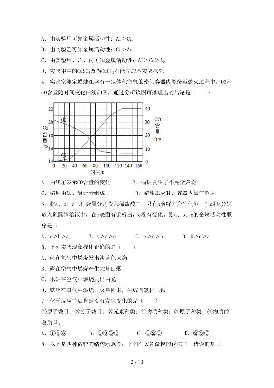 人教版九年级化学(下册)月考知识点及答案_第2页