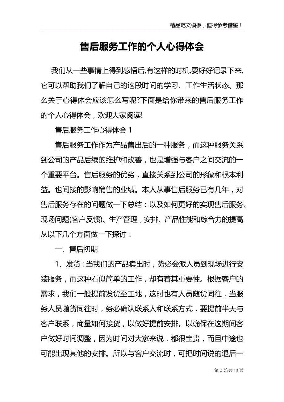 售后服务工作的个人心得体会_第2页