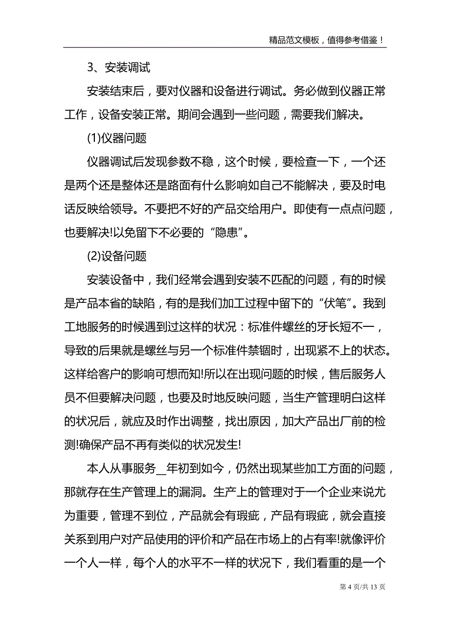 售后服务工作的个人心得体会_第4页