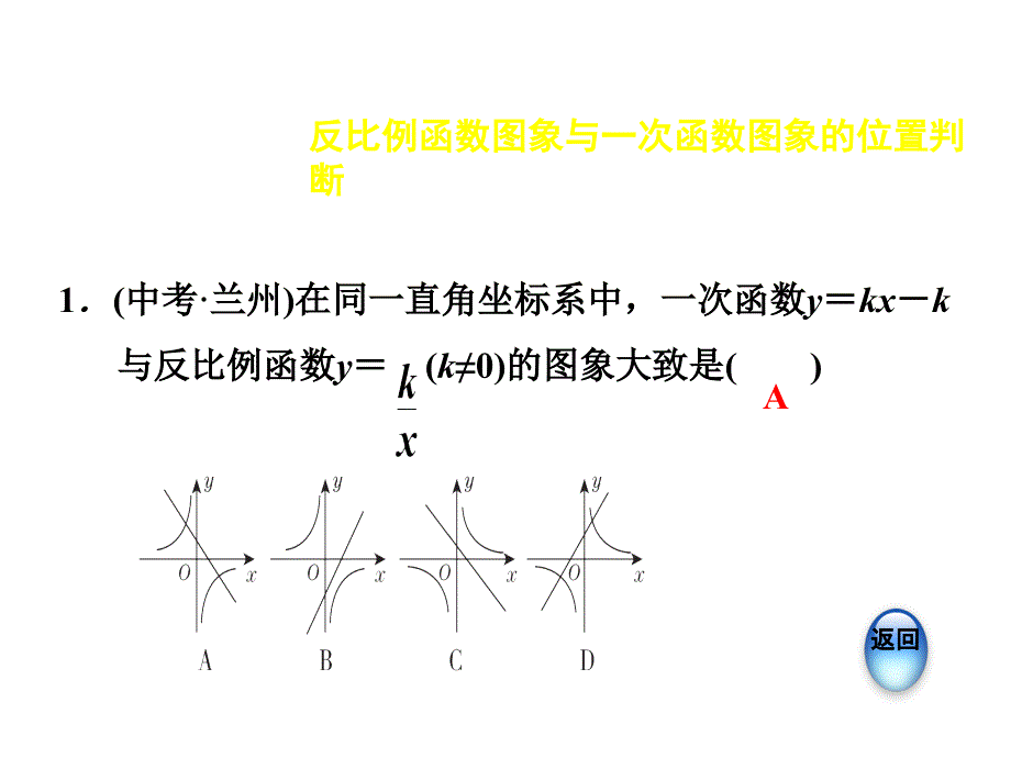 2018年秋北师大版九年级数学上册课件：双休作业(十一)2 反比例函数与一次函数的综合应用 (共14张PPT)_第3页