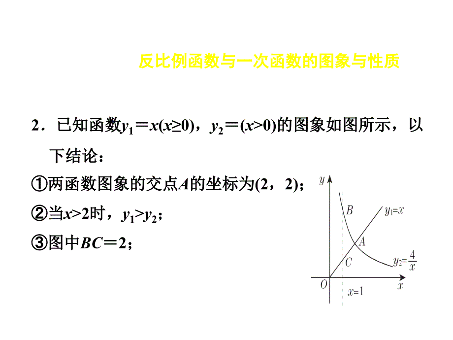 2018年秋北师大版九年级数学上册课件：双休作业(十一)2 反比例函数与一次函数的综合应用 (共14张PPT)_第4页