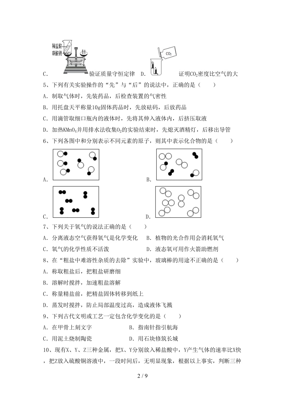 2021年鲁教版八年级化学下册月考考试及答案2_第2页