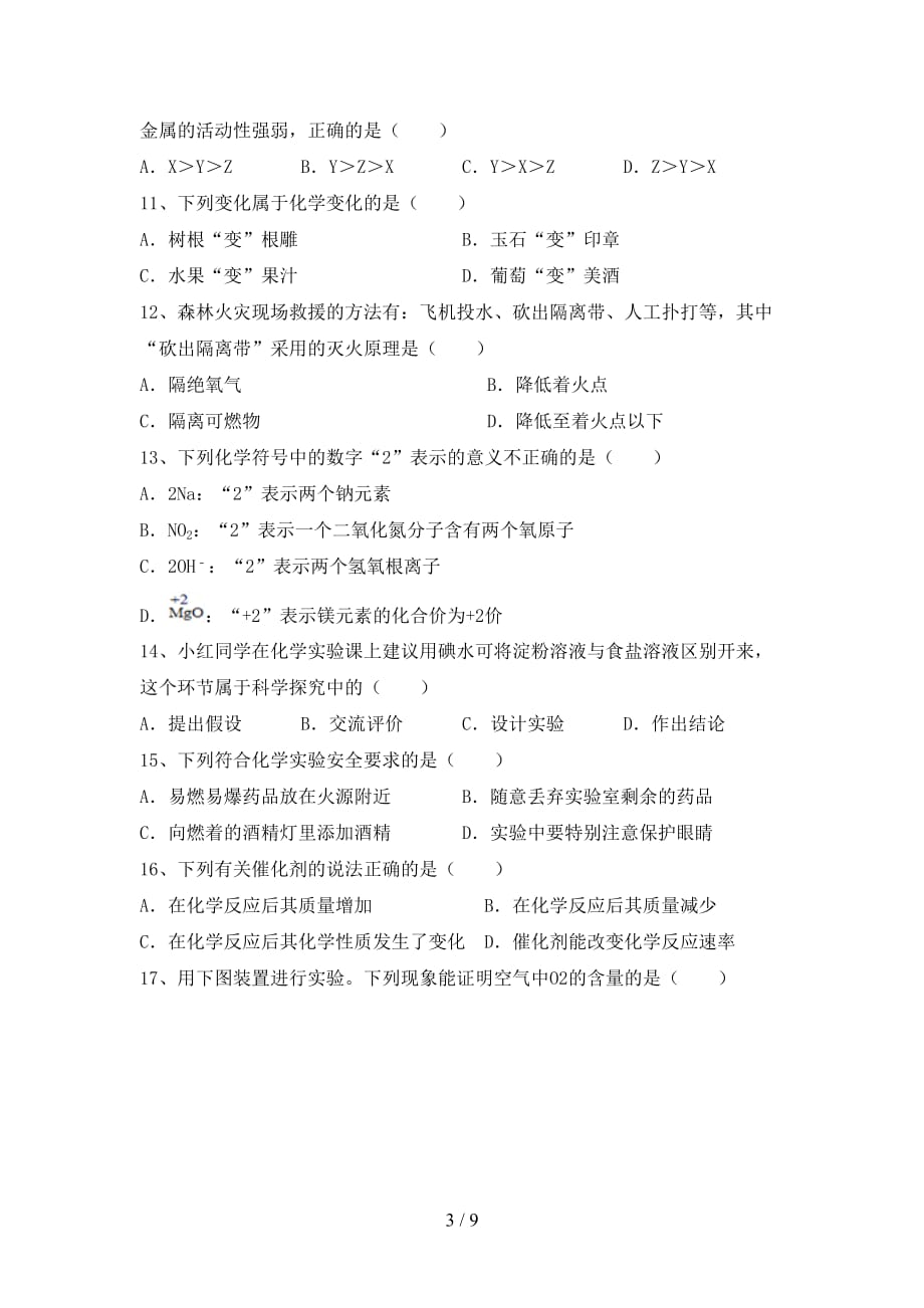 2021年鲁教版八年级化学下册月考考试及答案2_第3页