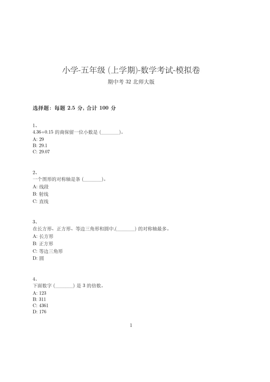 小学-五年级上学期-数学考试模拟卷(含参考答案)-期中考试--404-(北师大版)_第1页