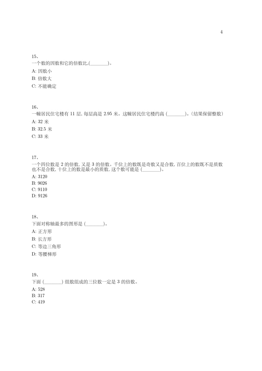 小学-五年级上学期-数学考试模拟卷(含参考答案)-期中考试--404-(北师大版)_第4页