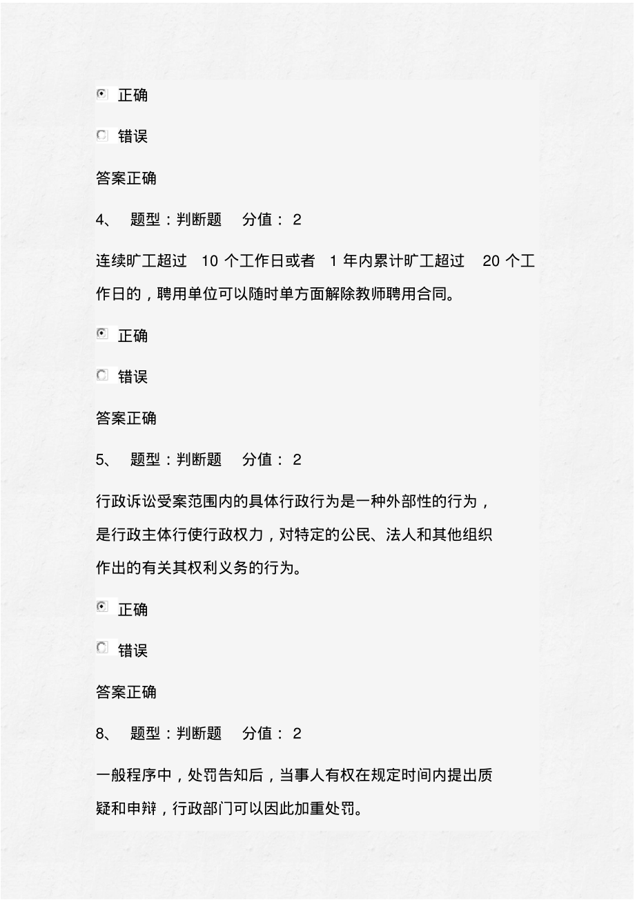 2020年中小学教师网上法律知识竞赛试题集(含答案)_第2页