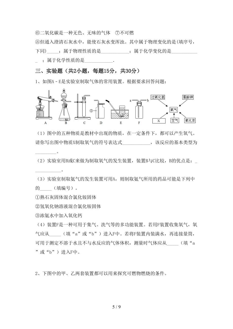 2021年八年级化学(下册)月考调研卷及答案_第5页