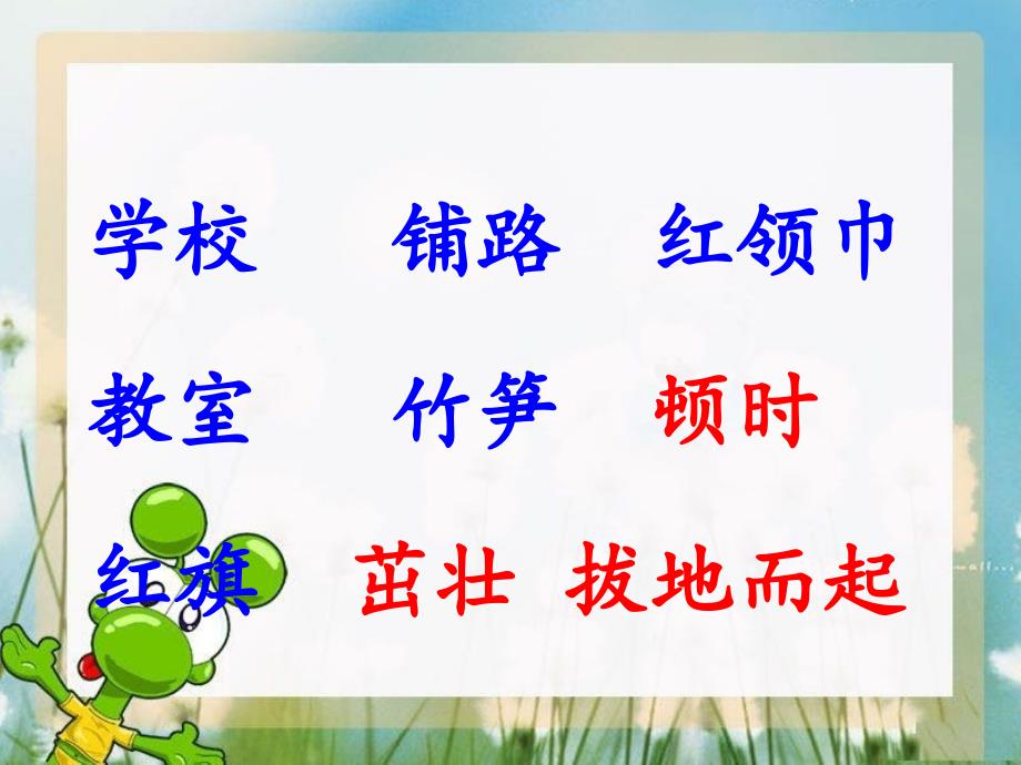 二年级上册语文课件-1我们的学校_北京版_第4页