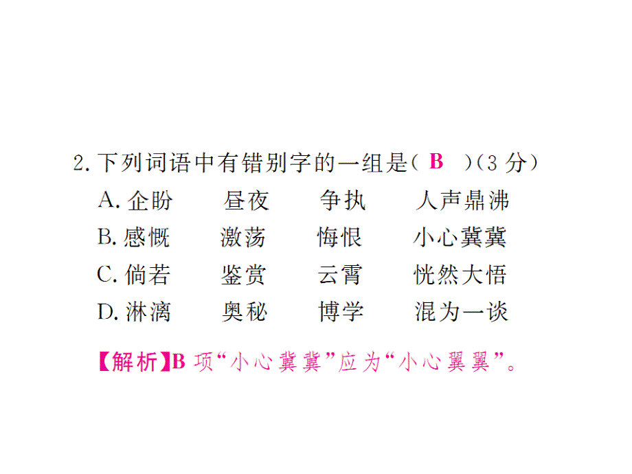 2018年秋七年级语文部编版上册课件：第三单元检测题_第3页