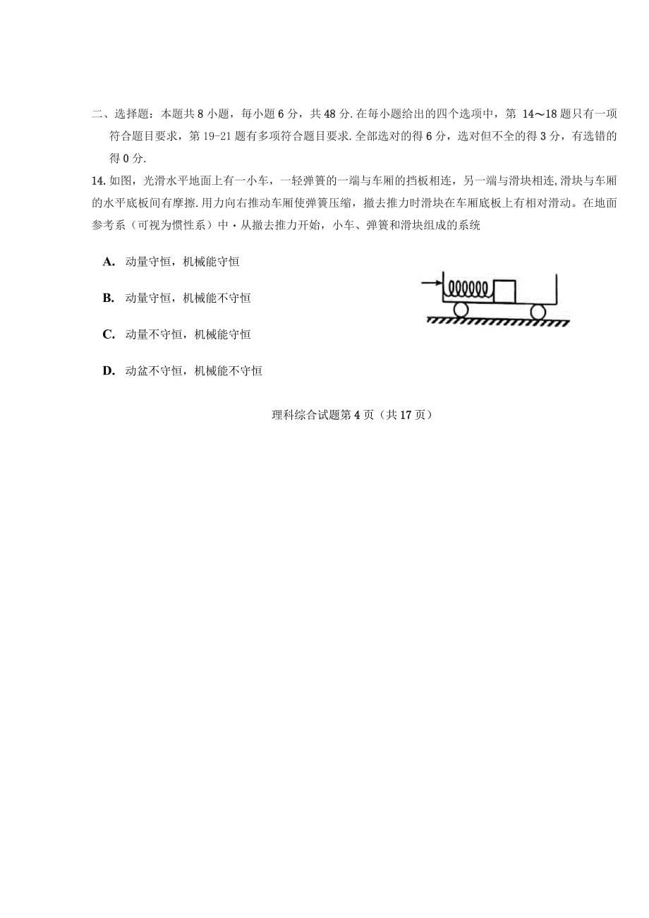2021年黑龙江高考理综真题及答案_第5页