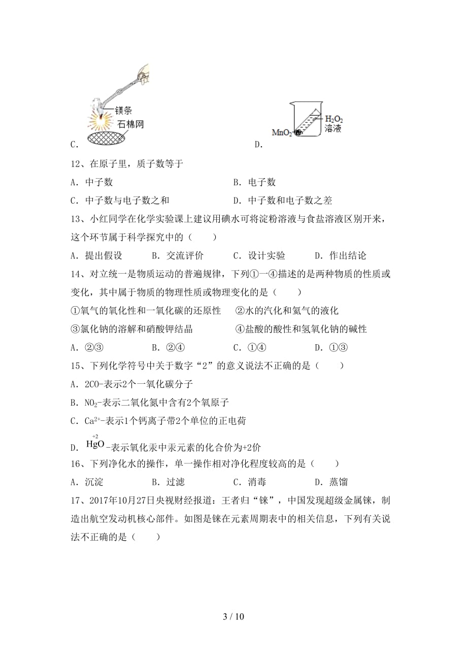 2021年鲁教版八年级化学下册月考试卷及答案【汇编】_第3页