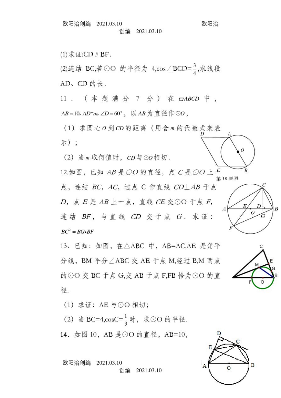 长沙市中考24题题型综合(几何证明)训练1欧阳治创编_第4页