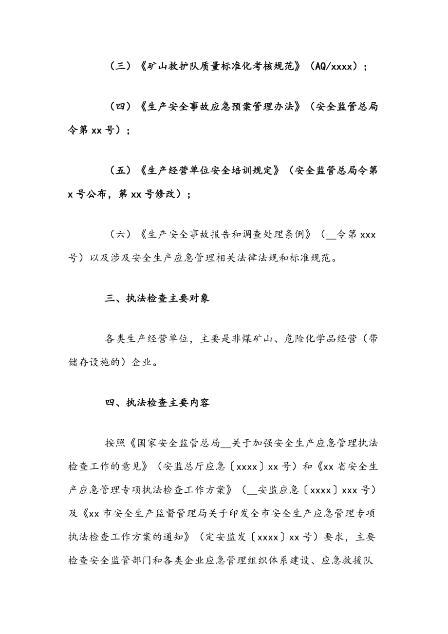 2021年县安全生产应急管理专项执法检查工作文稿_第2页