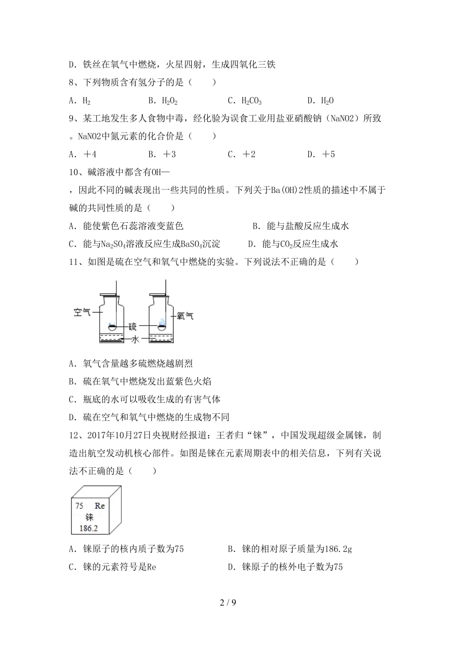 人教部编版九年级化学下册月考考试卷（精品）_第2页