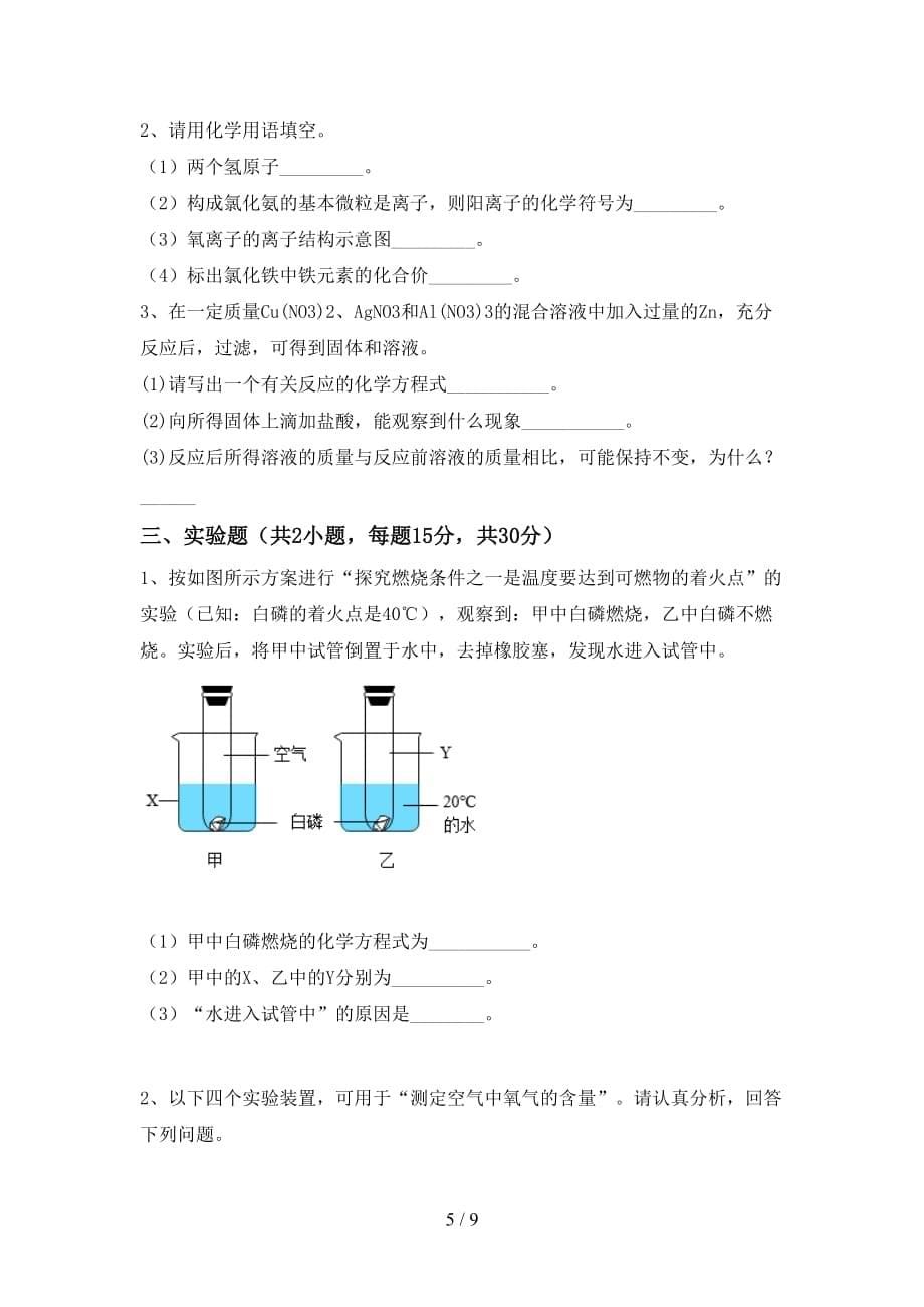 人教部编版九年级化学下册月考考试卷（精品）_第5页