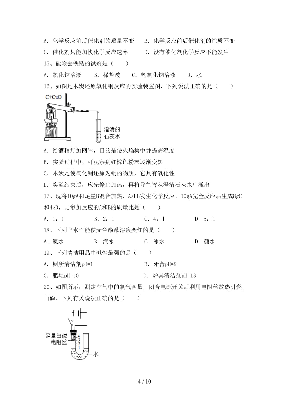 【人教版】九年级化学下册月考考试题及答案【可打印】_第4页