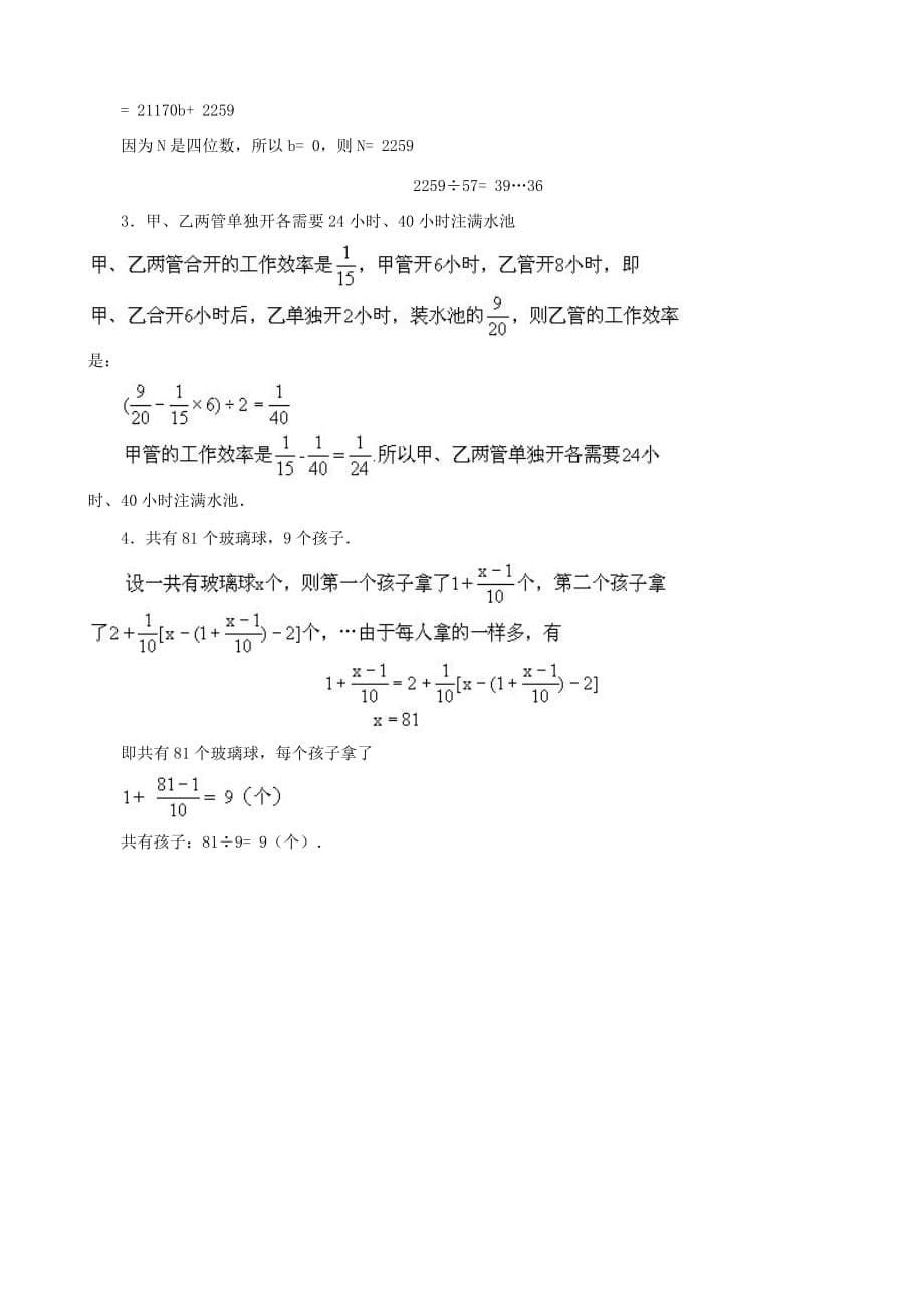 小升初数学综合模拟试卷答案及详细解析（37）_第5页