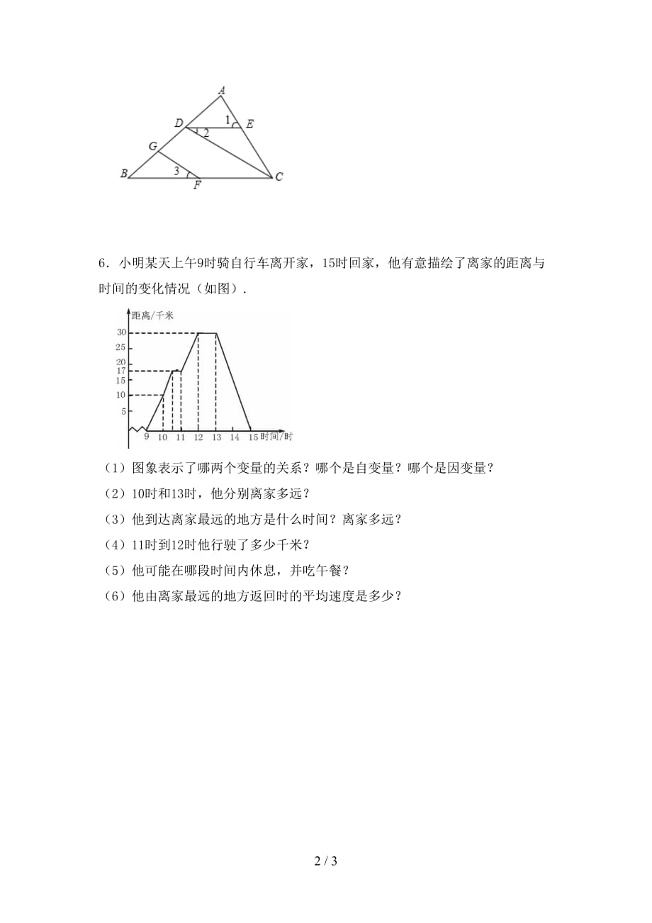 人教版2021年七年级数学下册期末考试（A4版）_第2页