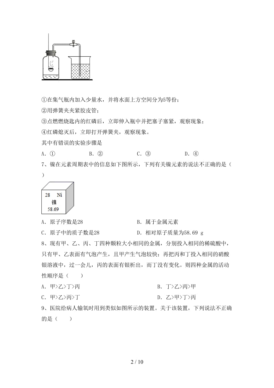 人教版九年级化学下册月考测试卷及答案【最新】_第2页