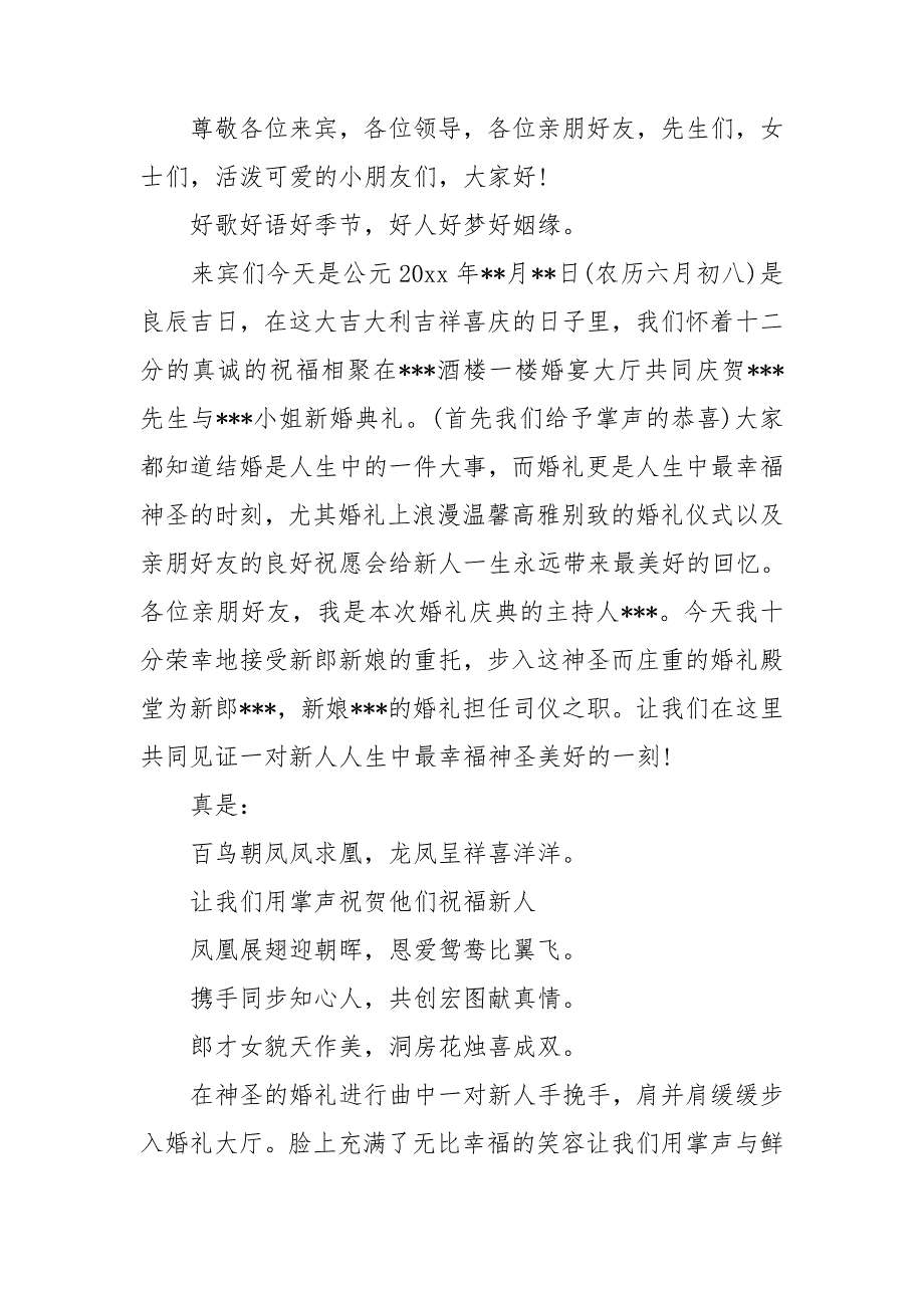 【精选】婚礼司仪主持词4篇_第3页