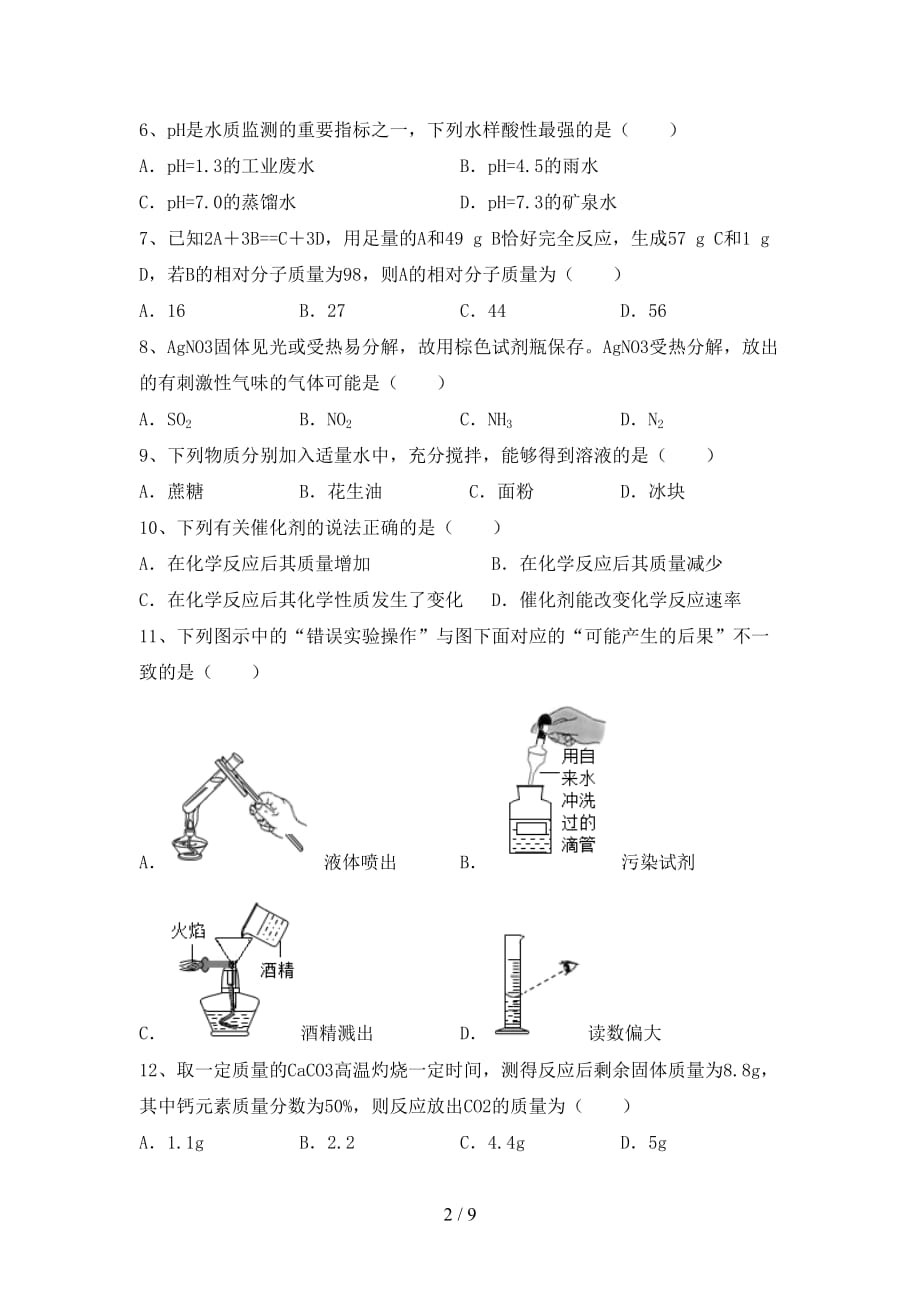 【人教版】九年级化学下册月考试卷及答案【A4打印版】_第2页