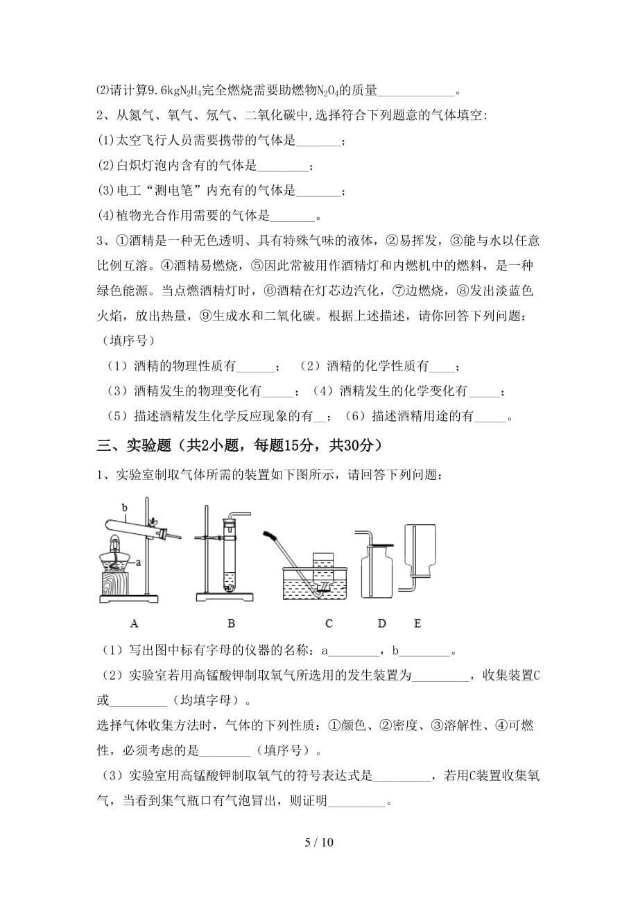 2021年鲁教版八年级化学下册月考试卷及答案【必考题】_第5页