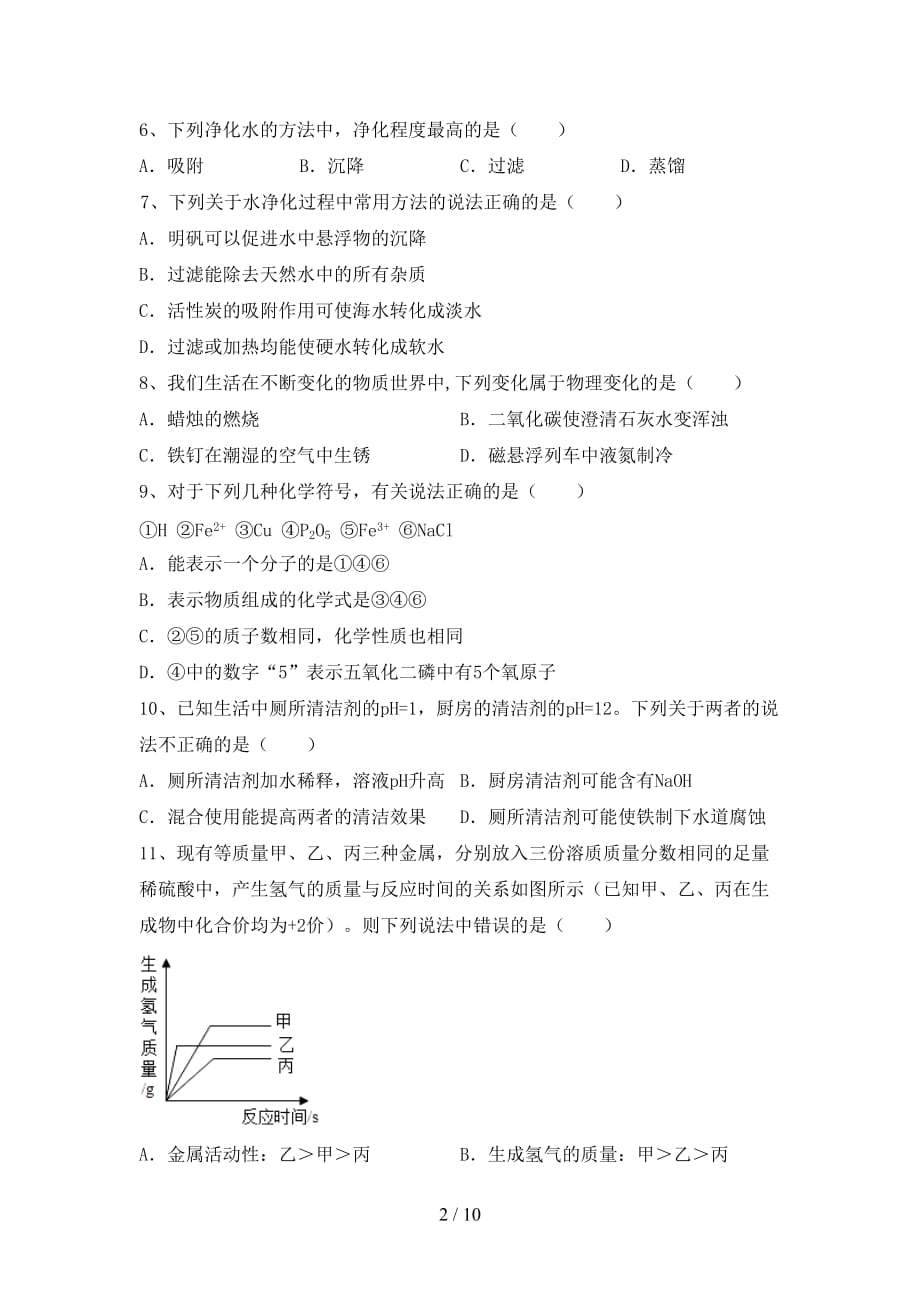 2021年鲁教版九年级化学下册月考考试（精选）_第2页