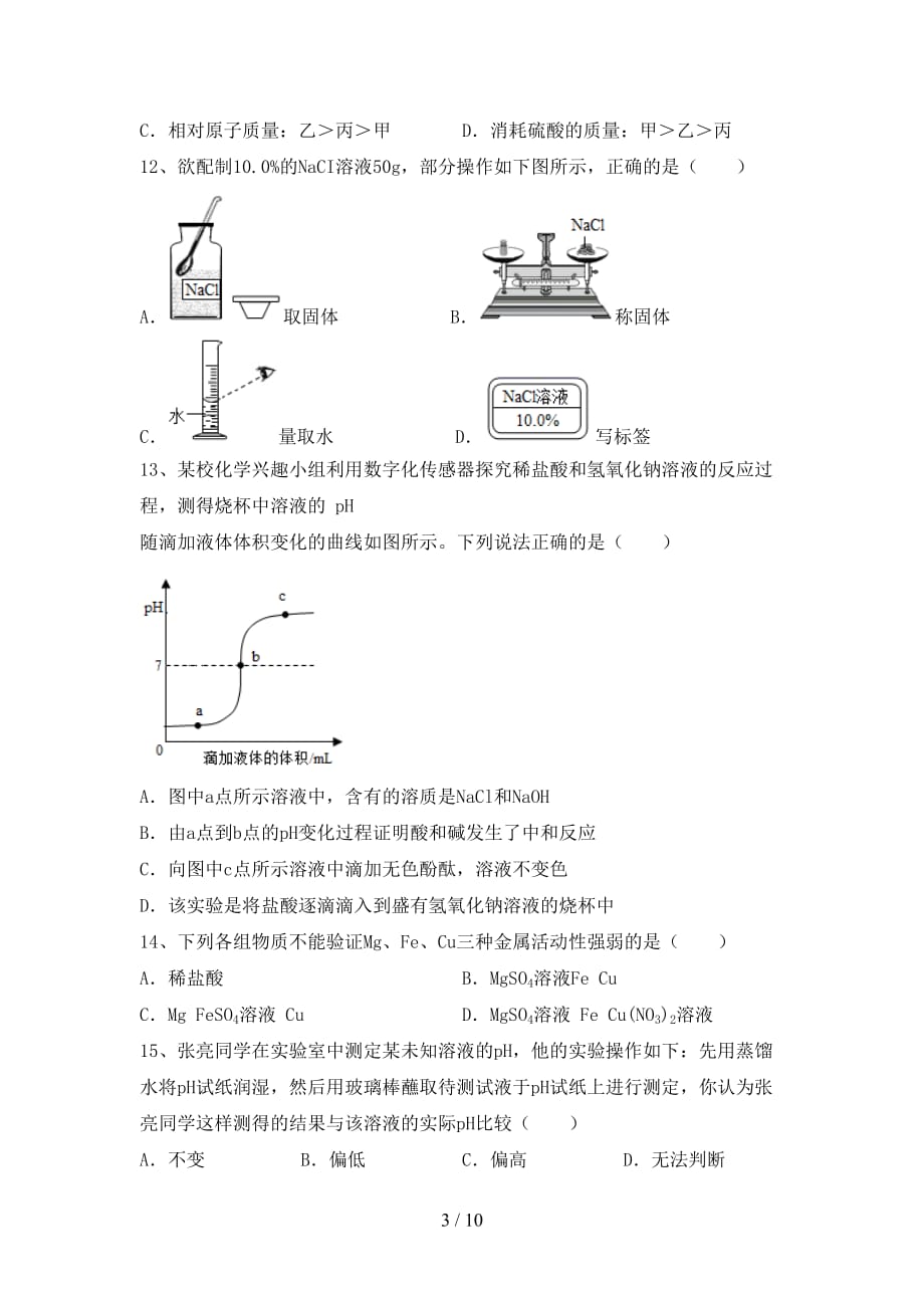 2021年鲁教版九年级化学下册月考考试（精选）_第3页