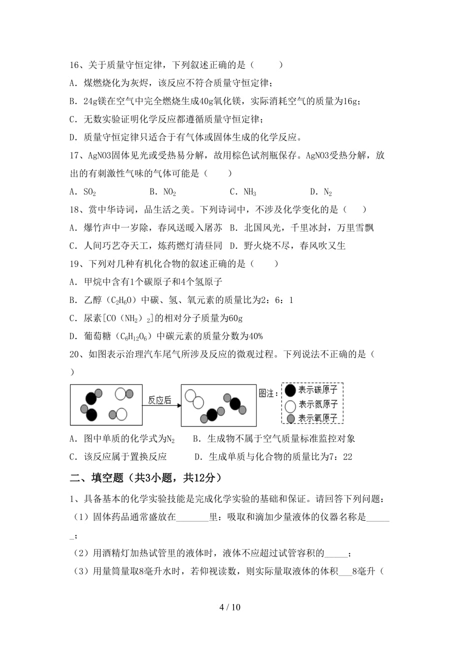 2021年鲁教版九年级化学下册月考考试（精选）_第4页