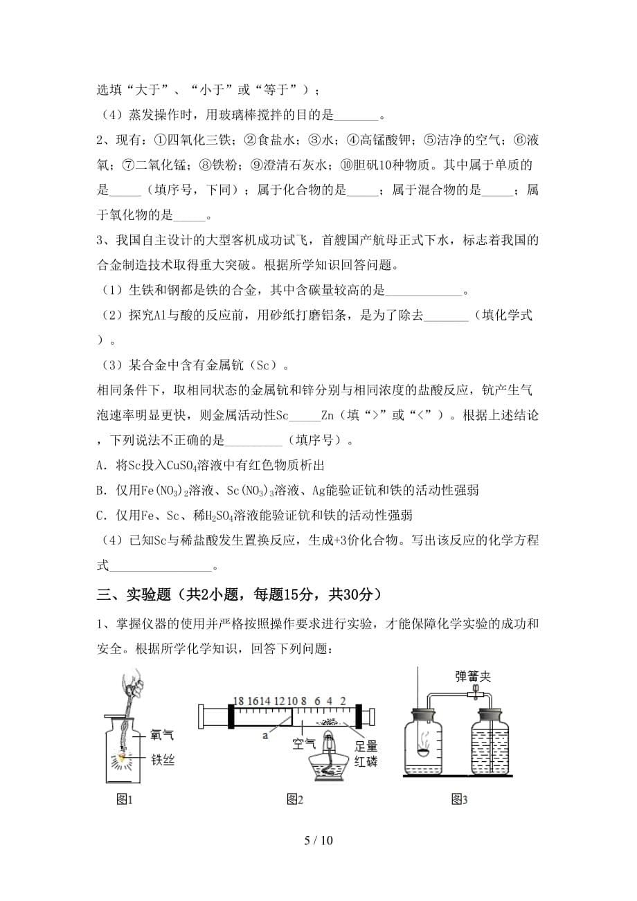 2021年鲁教版九年级化学下册月考考试（精选）_第5页