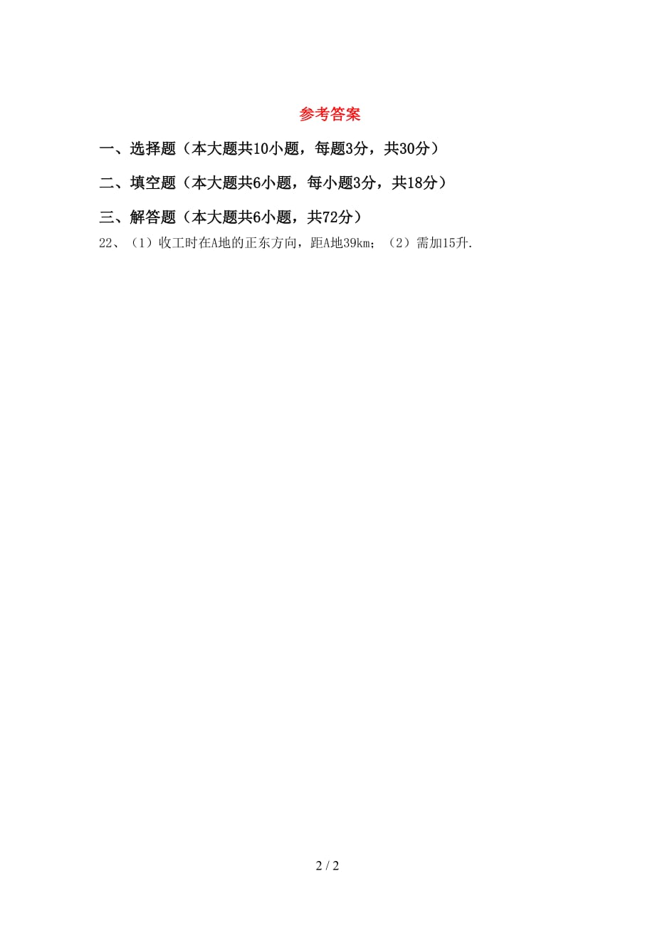 2021年西师大版七年级数学下册期末模拟考试【及答案】_第2页