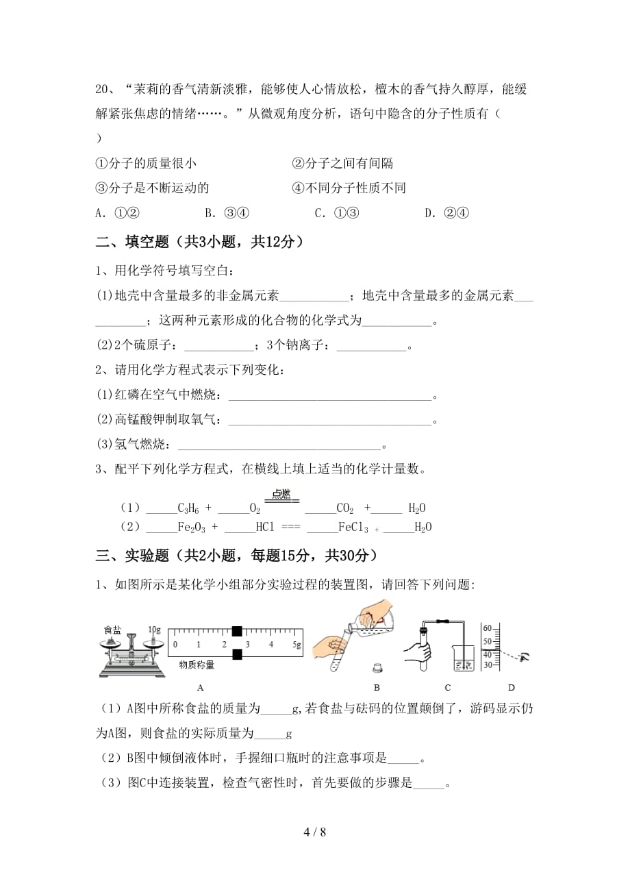 2021年鲁教版八年级化学下册月考考试卷及答案【学生专用】_第4页