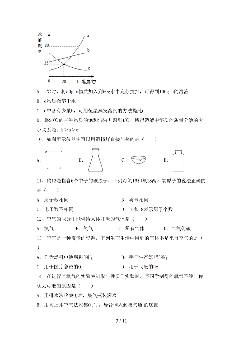 人教版九年级化学下册月考试卷（精品）_第3页