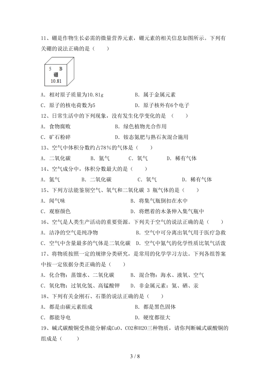 2021年鲁教版八年级化学下册月考试卷（完整版）_第3页