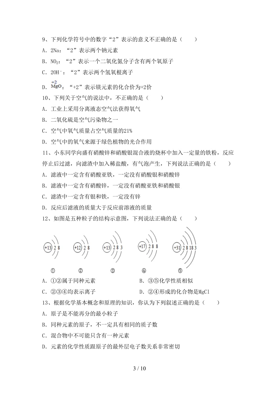 【人教版】八年级化学下册月考试卷【及答案】_第3页