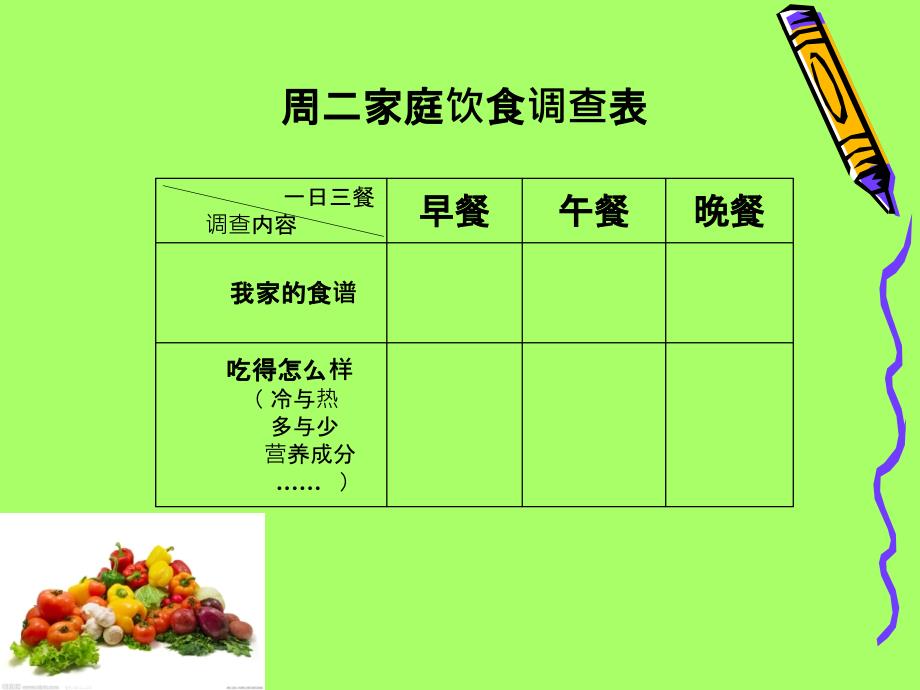 冀教小学品德 三上 2.我是家庭一员【市一等奖】优质课_第3页