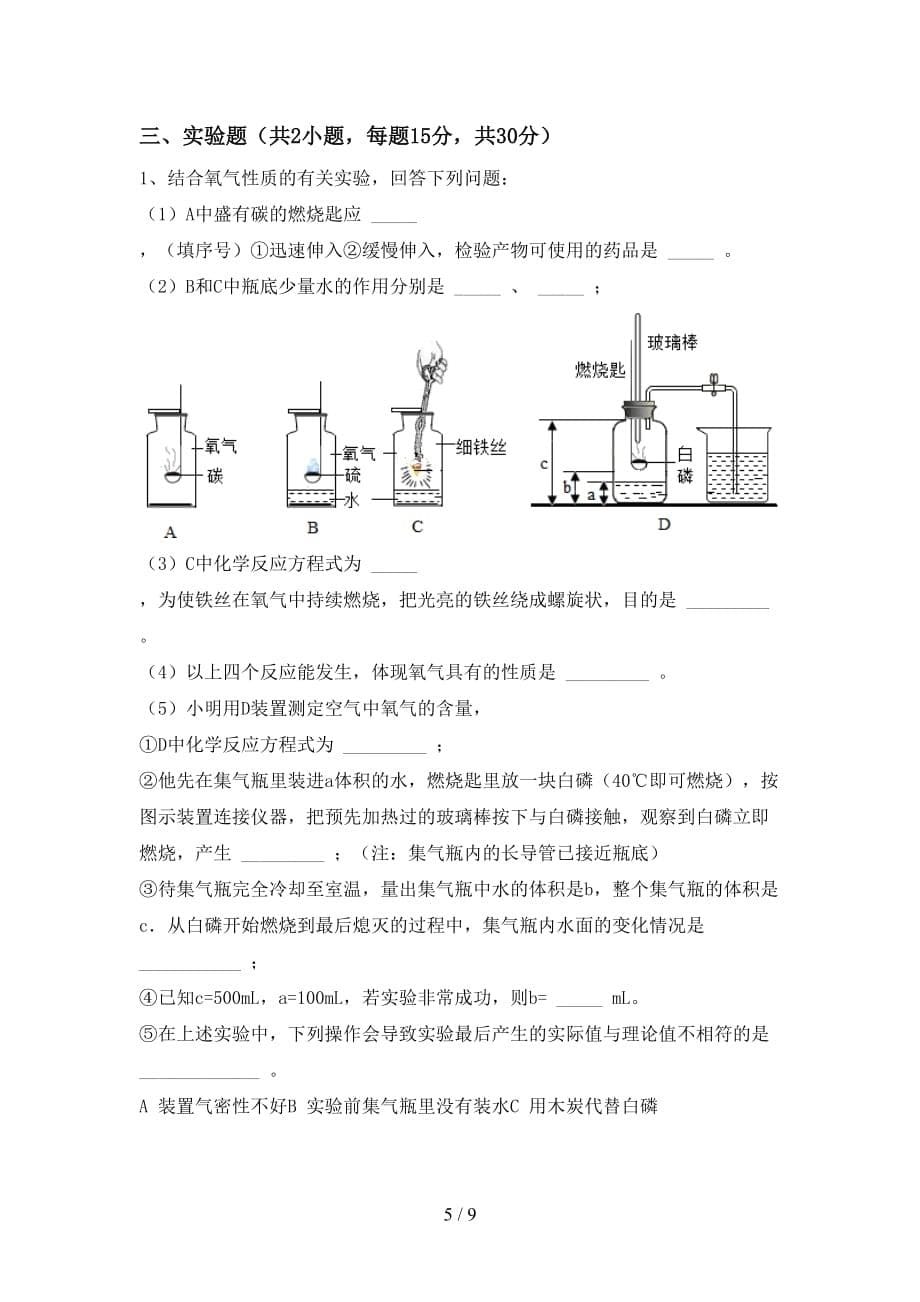 人教版2021年八年级化学下册月考试卷（汇编）_第5页