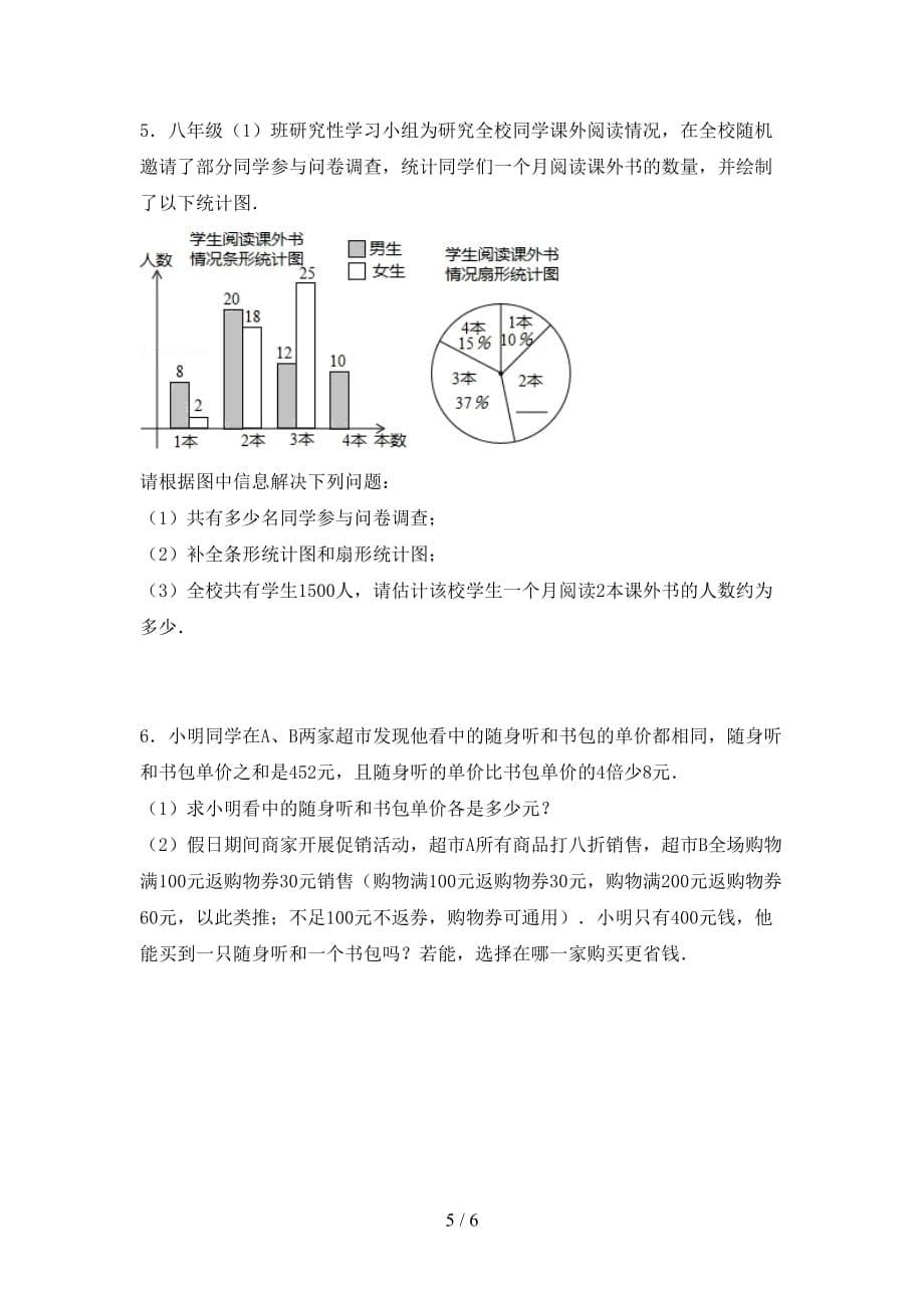 七年级数学下册期末测试卷【参考答案】_第5页