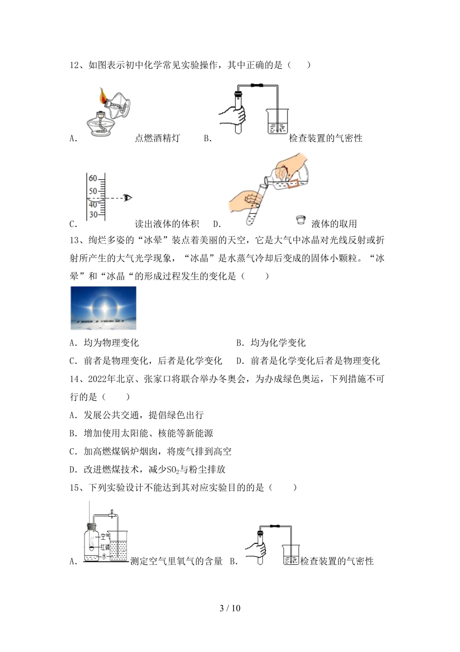 人教版八年级化学下册月考考试题加答案_第3页