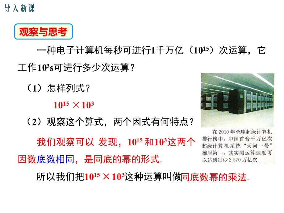 七年级下册数学湘教版－2.1.1《同底数幂的乘法》 课件_第3页