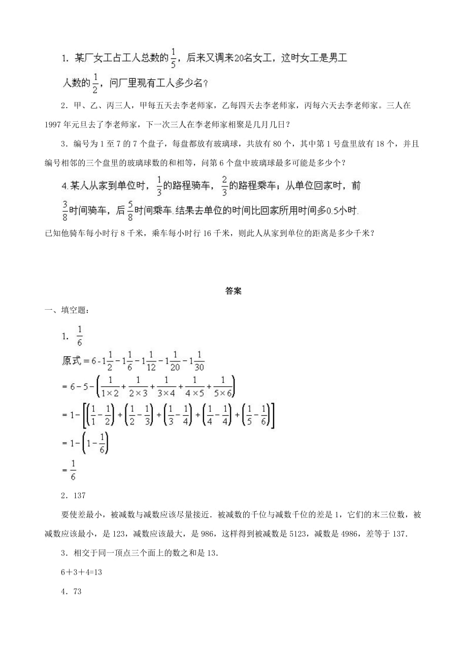 小升初数学综合模拟试卷答案及详细解析（24）_第2页