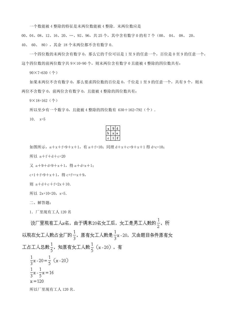 小升初数学综合模拟试卷答案及详细解析（24）_第4页