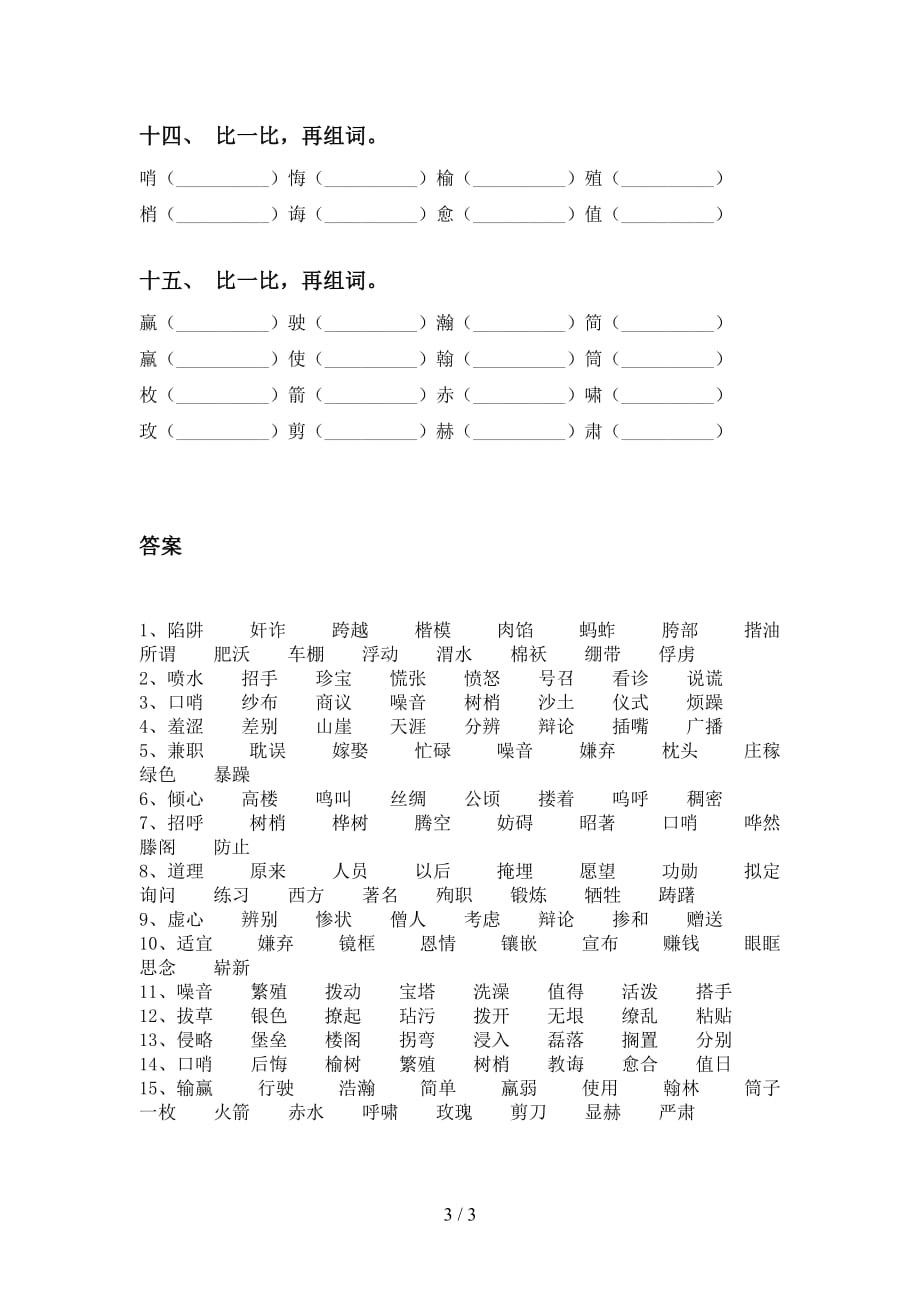 人教版五年级语文下册比一比组词考点练习及答案_第3页