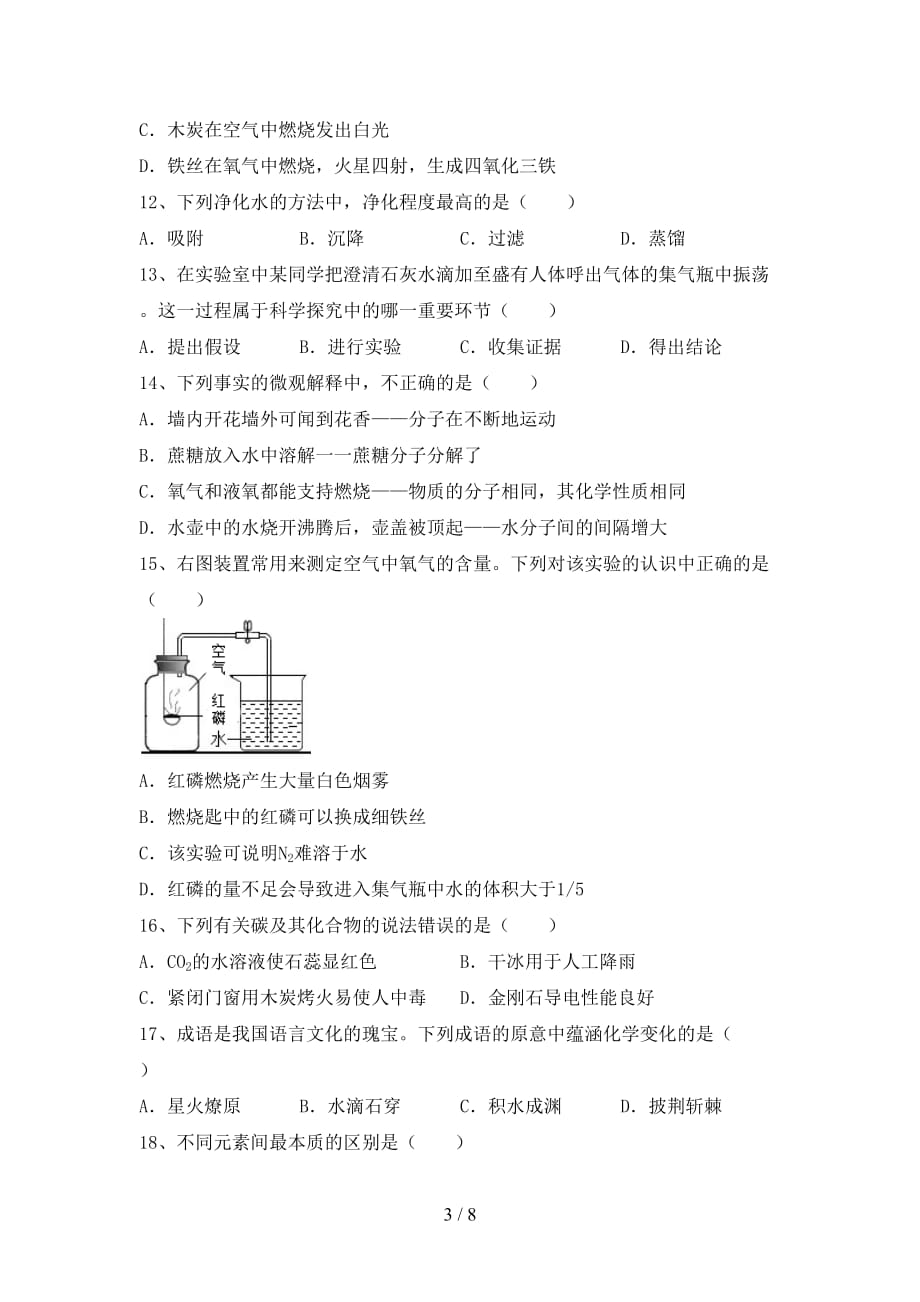 人教部编版八年级化学下册月考试卷及答案【完整】_第3页