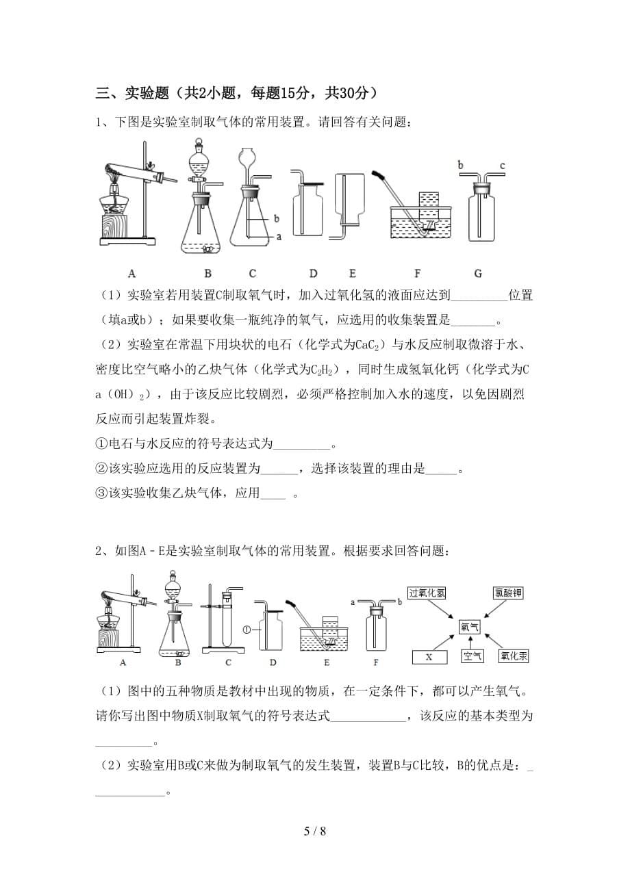 人教部编版八年级化学下册月考试卷及答案【完整】_第5页