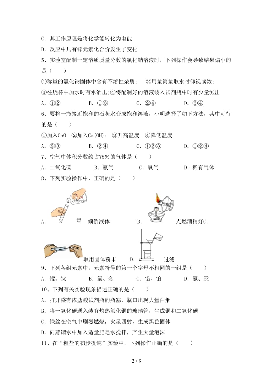 【人教版】九年级化学下册月考考试加答案_第2页