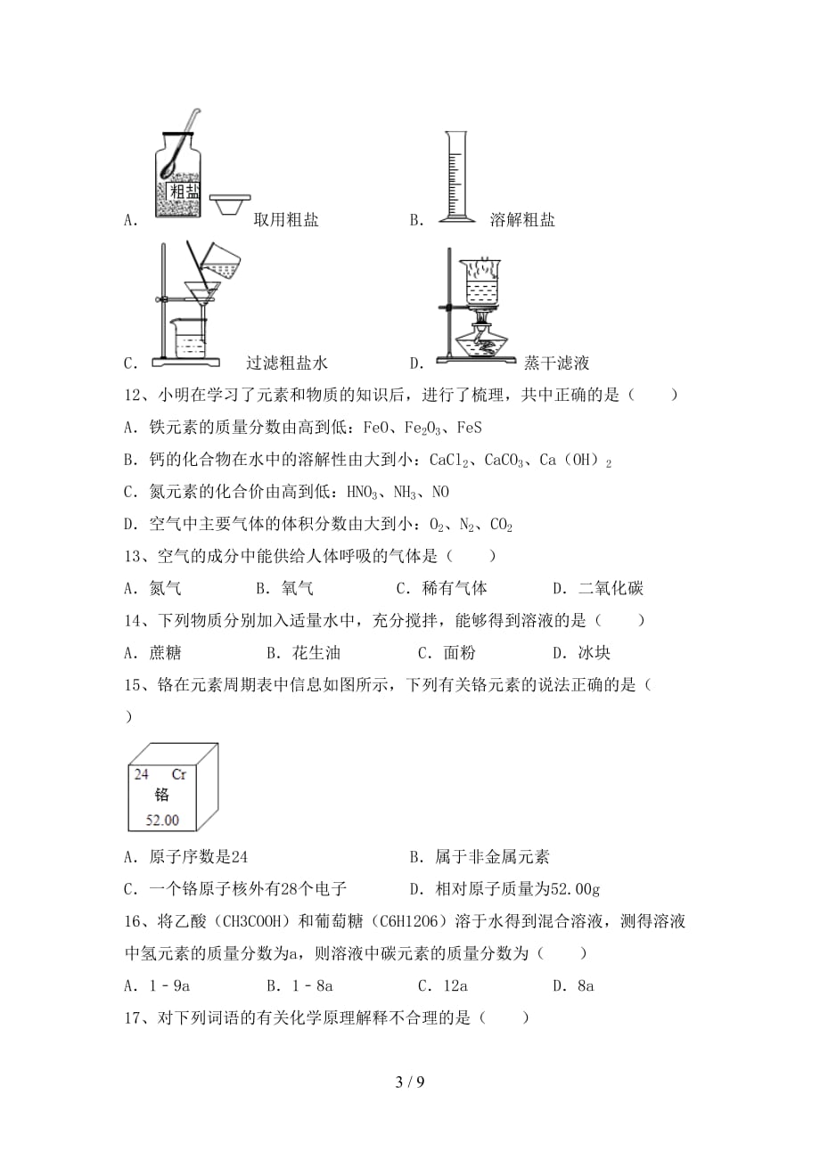 【人教版】九年级化学下册月考考试加答案_第3页